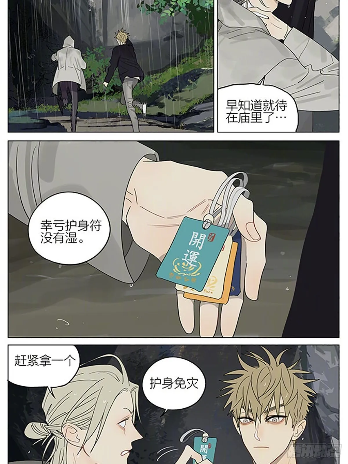 护身符 第2页