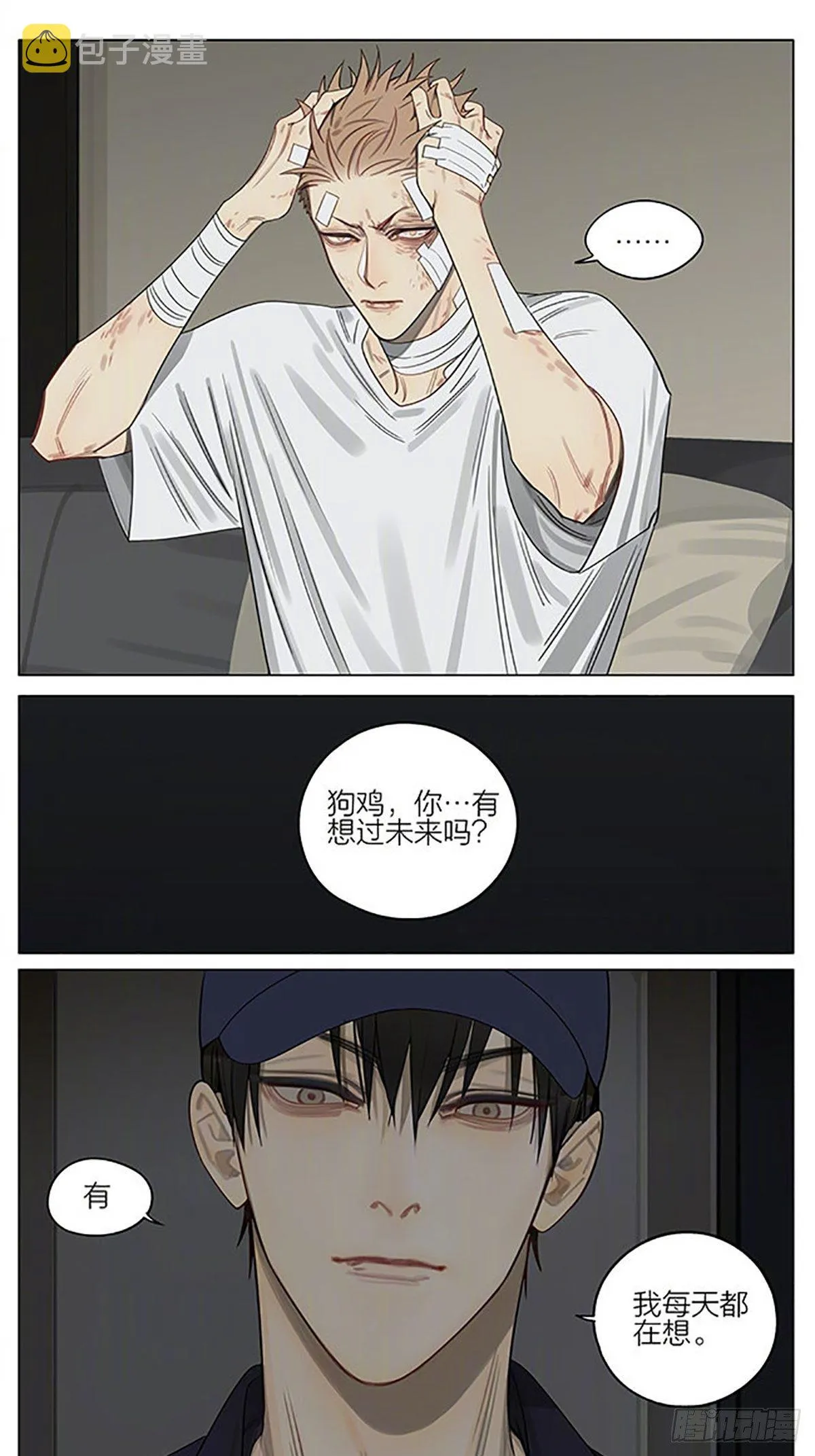 护身符 第7页