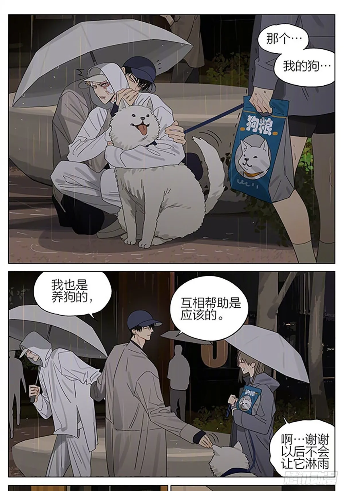 陪你 第6页