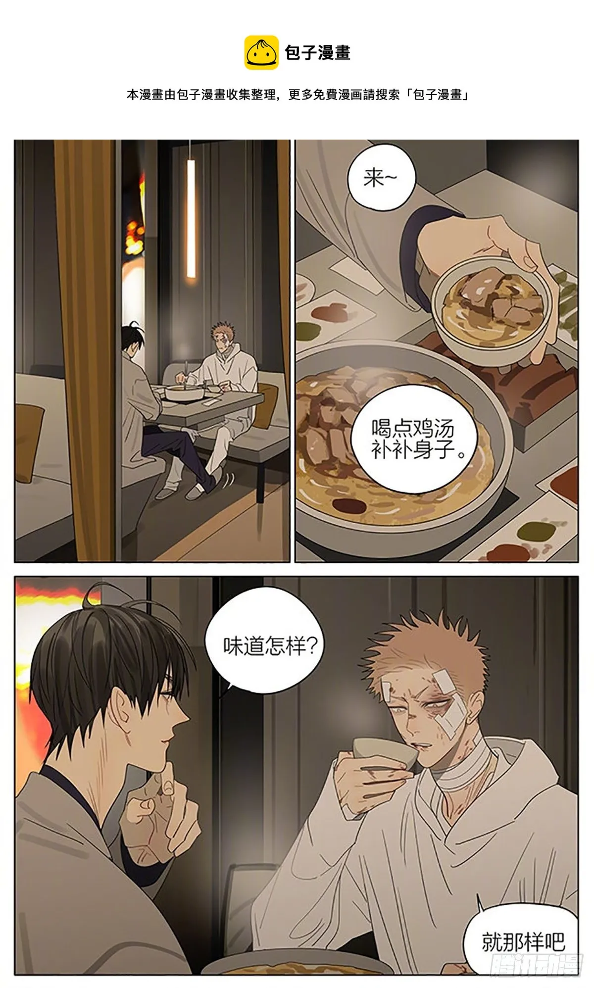 陪你 第7页