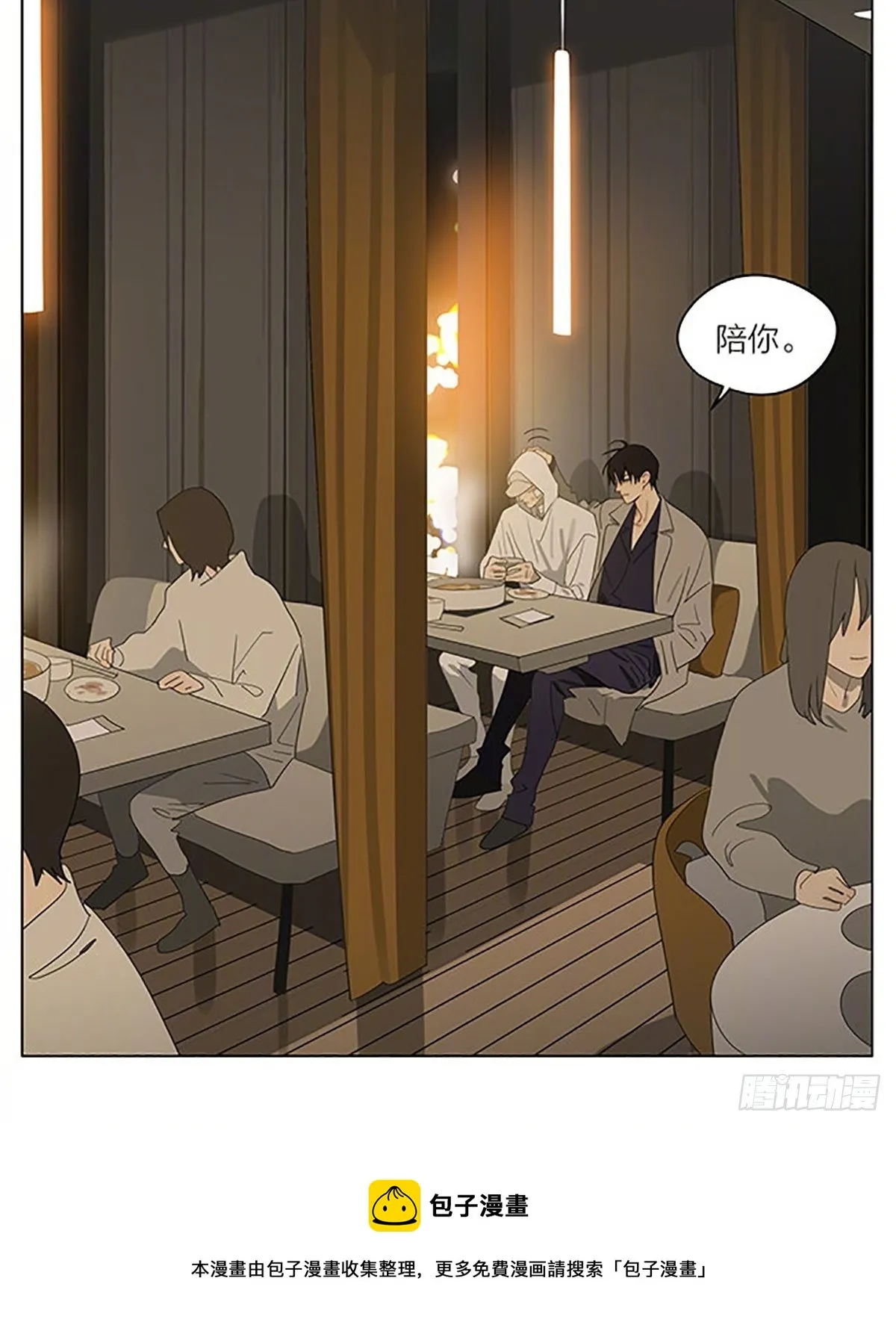 陪你 第11页