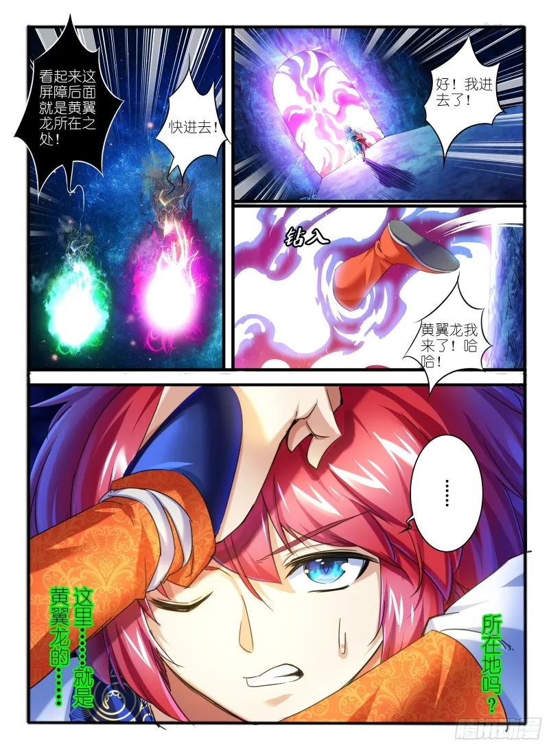 320.黄翼龙 第6页