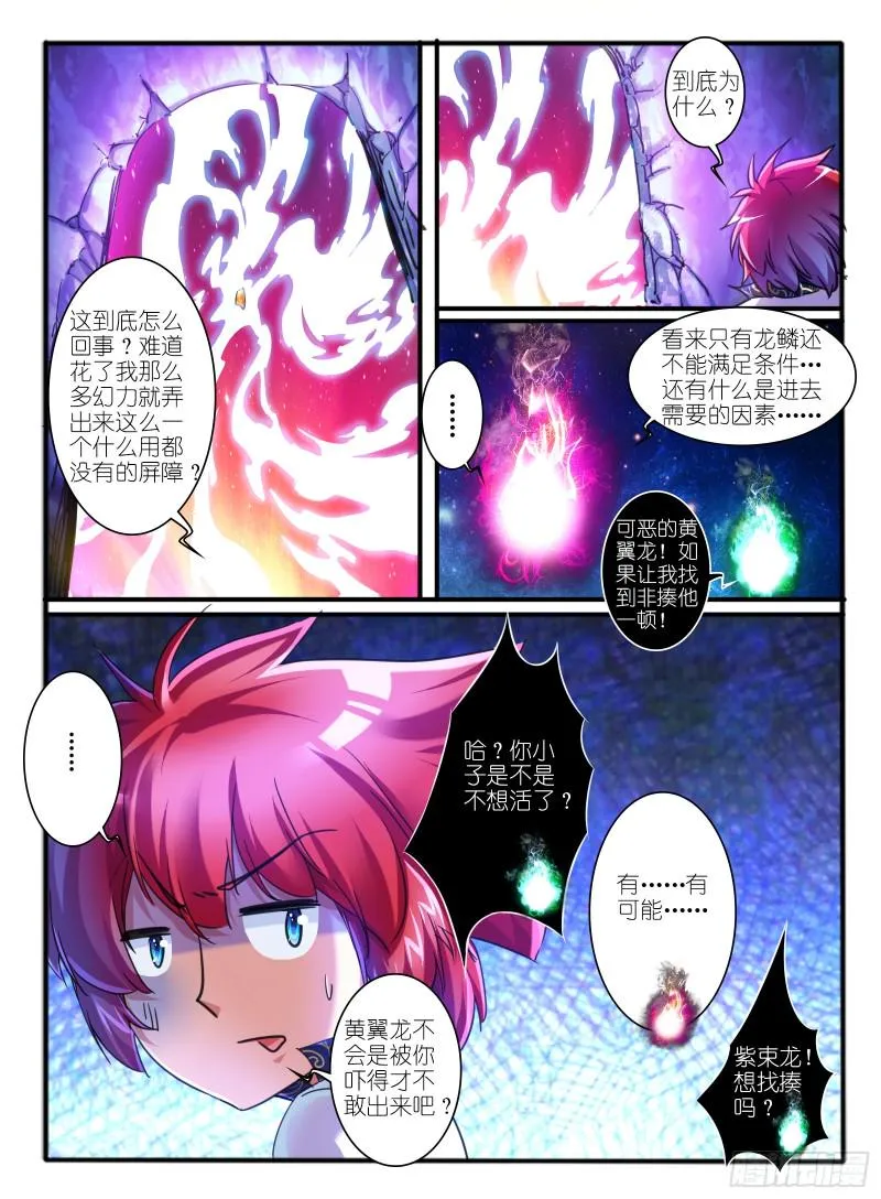 320.黄翼龙 第9页