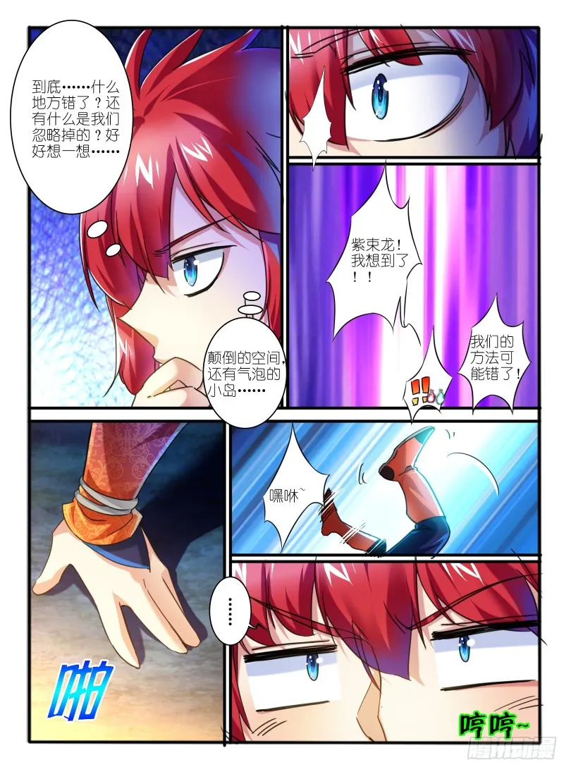 320.黄翼龙 第10页