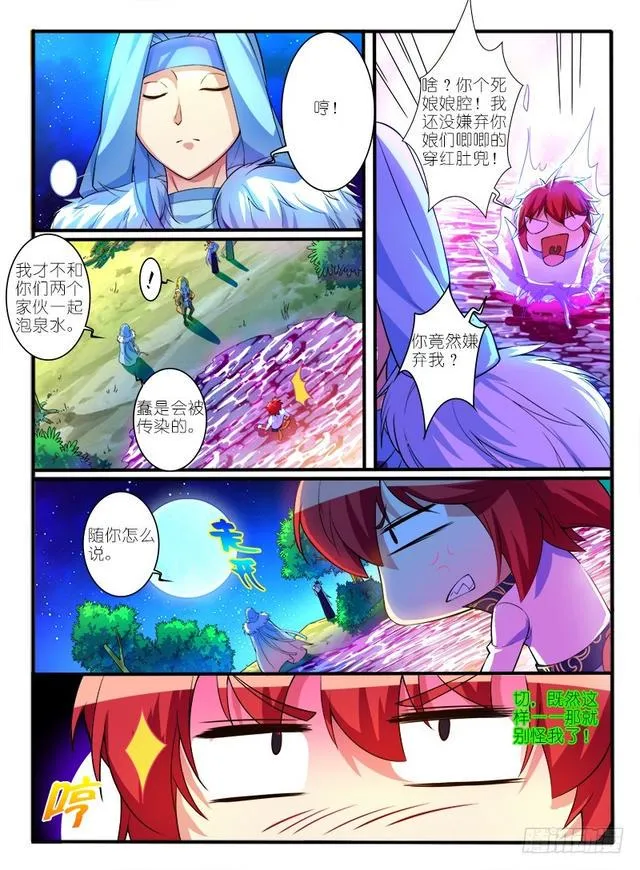 308.天心泉 第3页