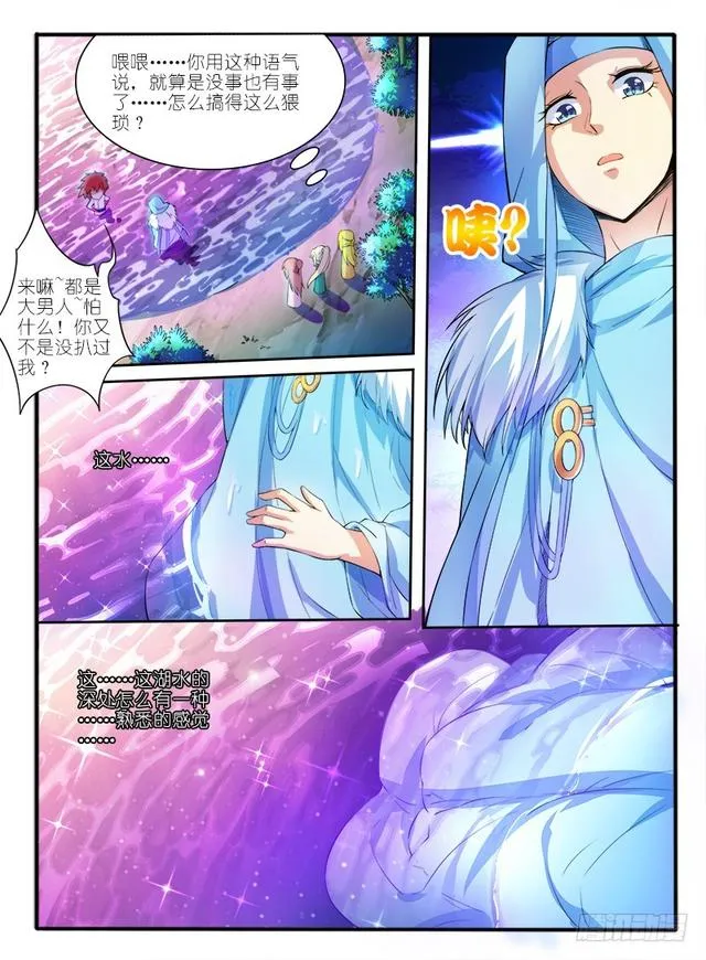 308.天心泉 第7页