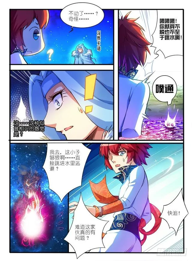 308.天心泉 第8页