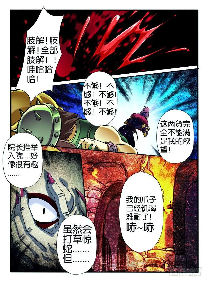 25.神秘女人3 第4页