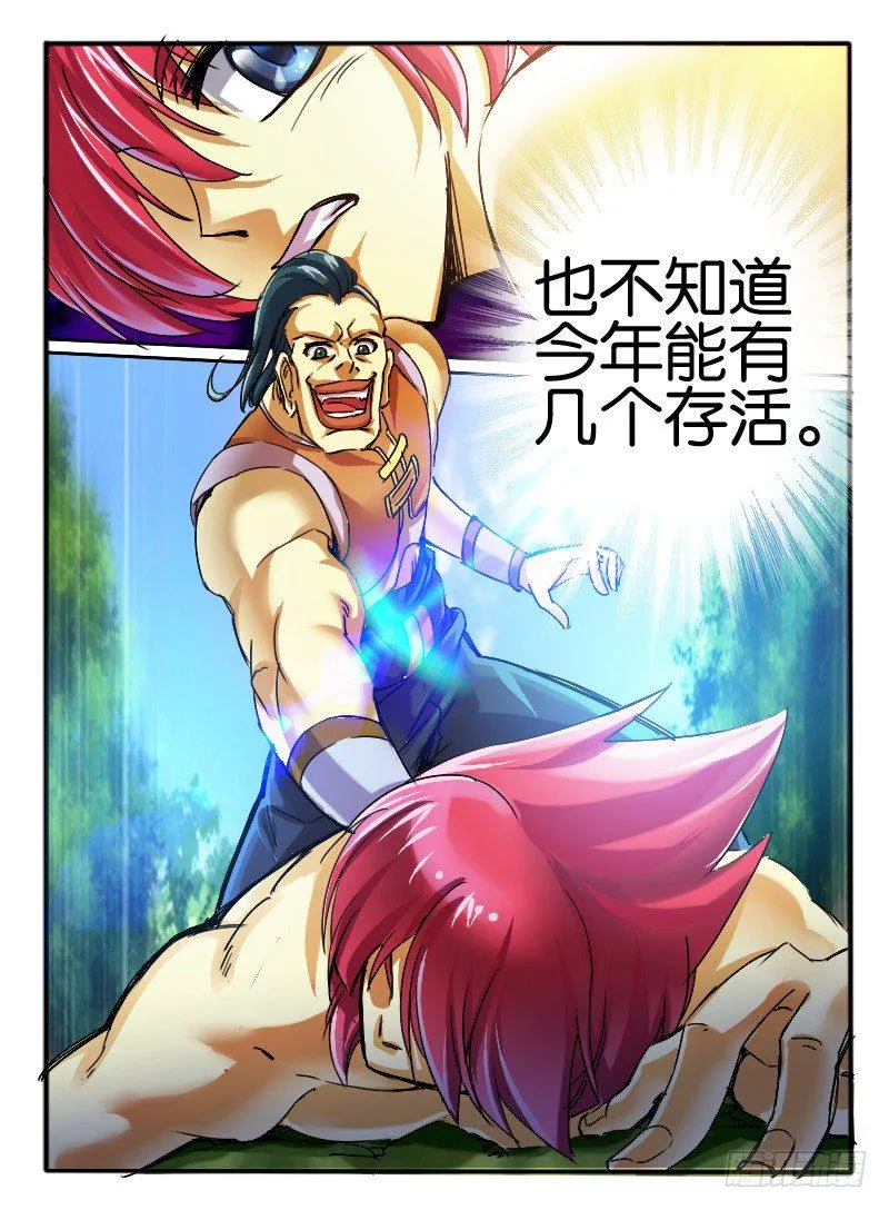 29.枫林争斗2 第7页