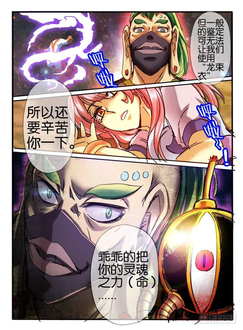 44.龙形幻器2 第2页