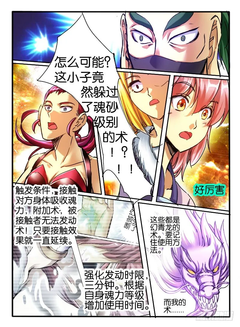 48.紫束龙 第6页