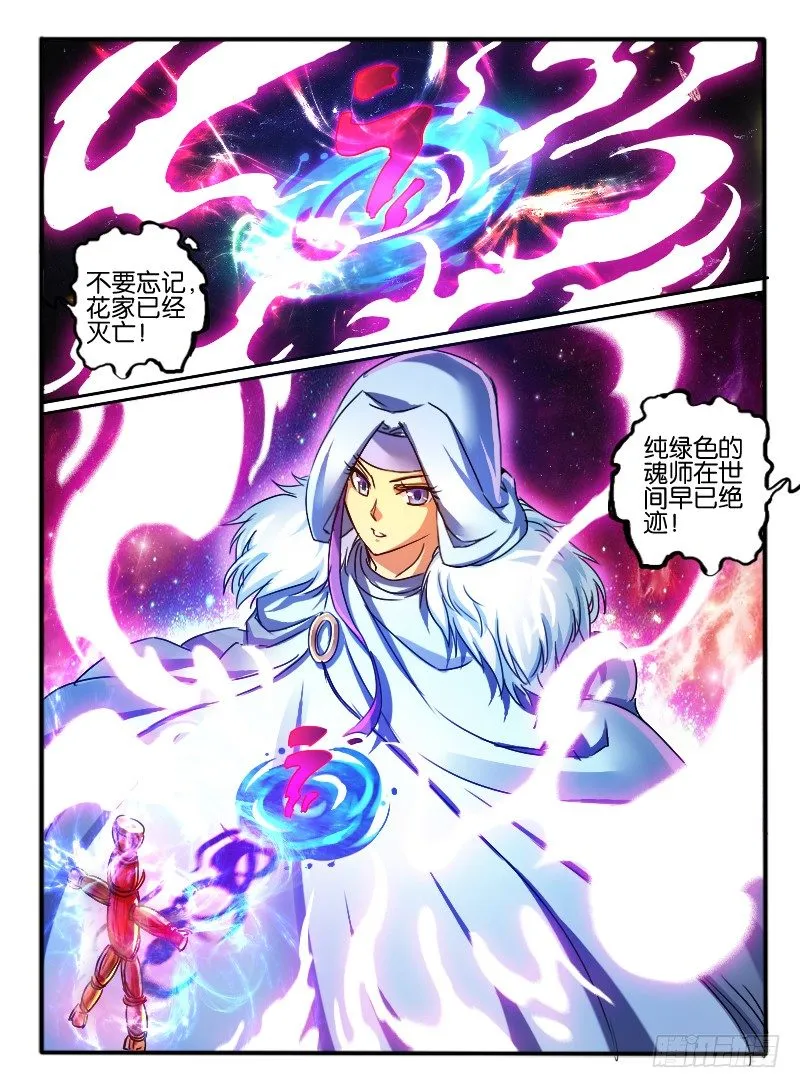 60.黑月教 第5页