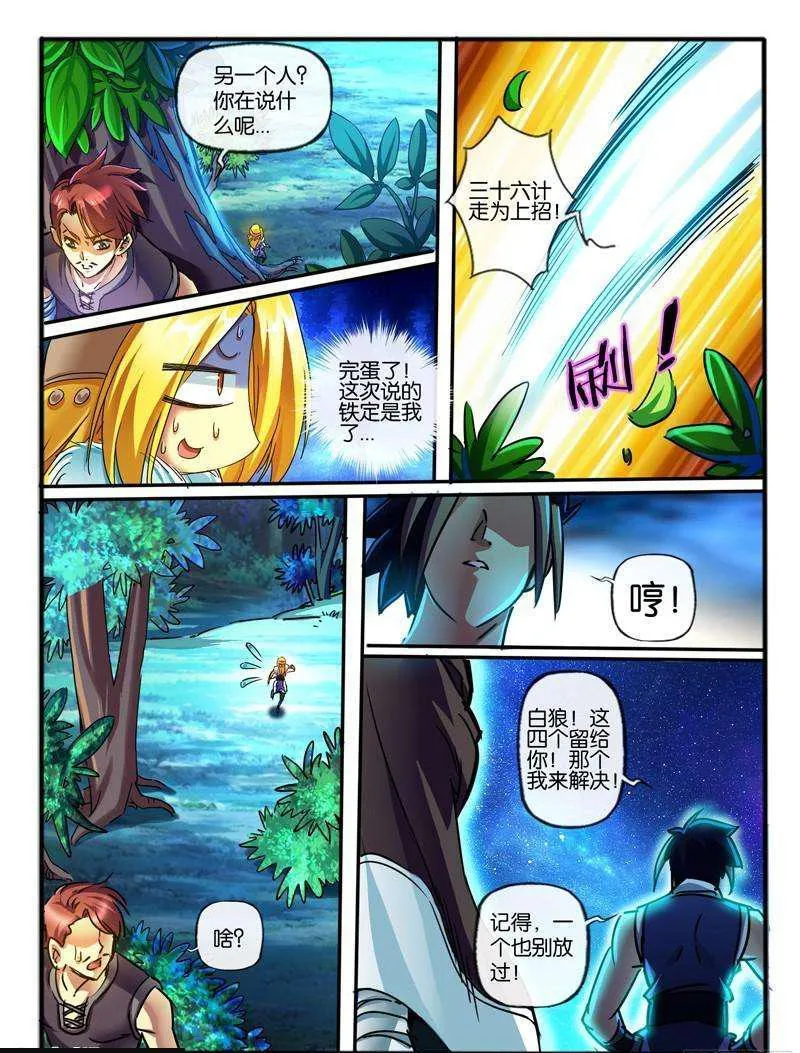 121.白狼 第5页
