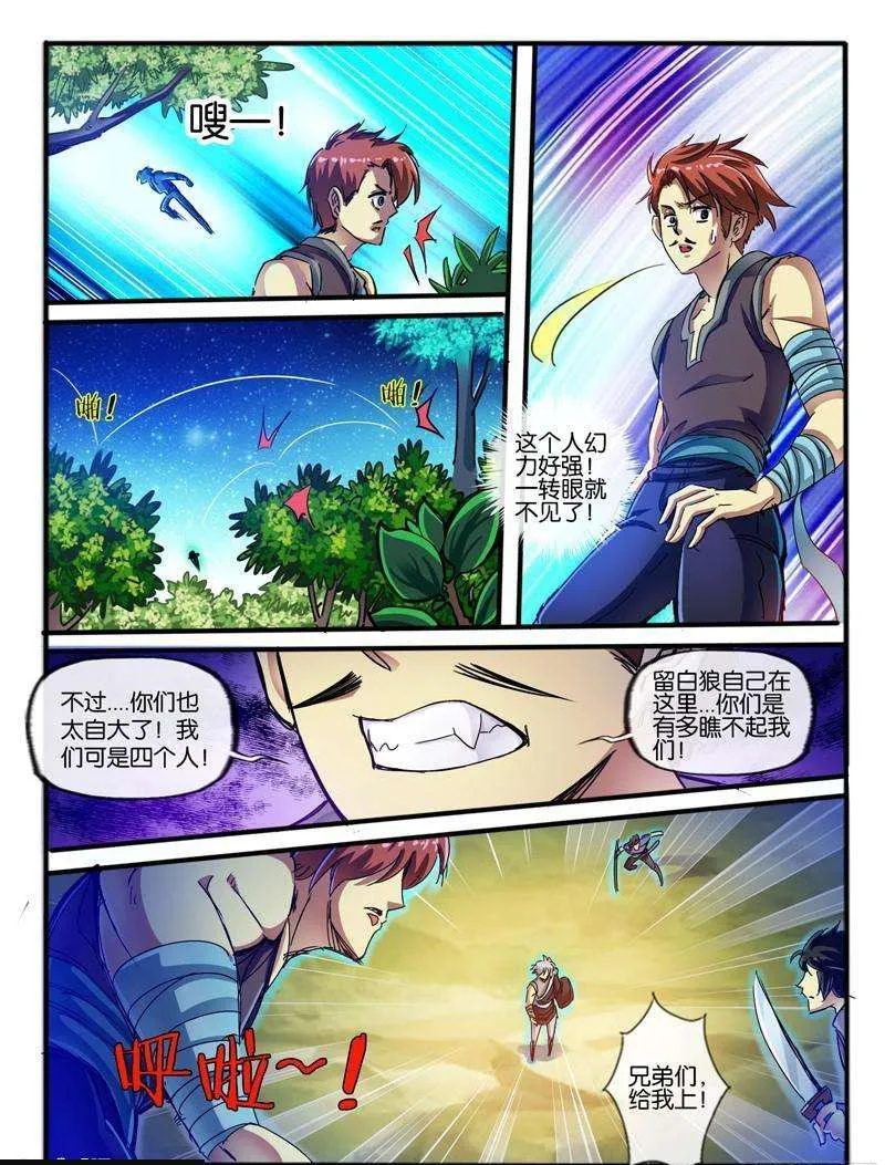 121.白狼 第6页