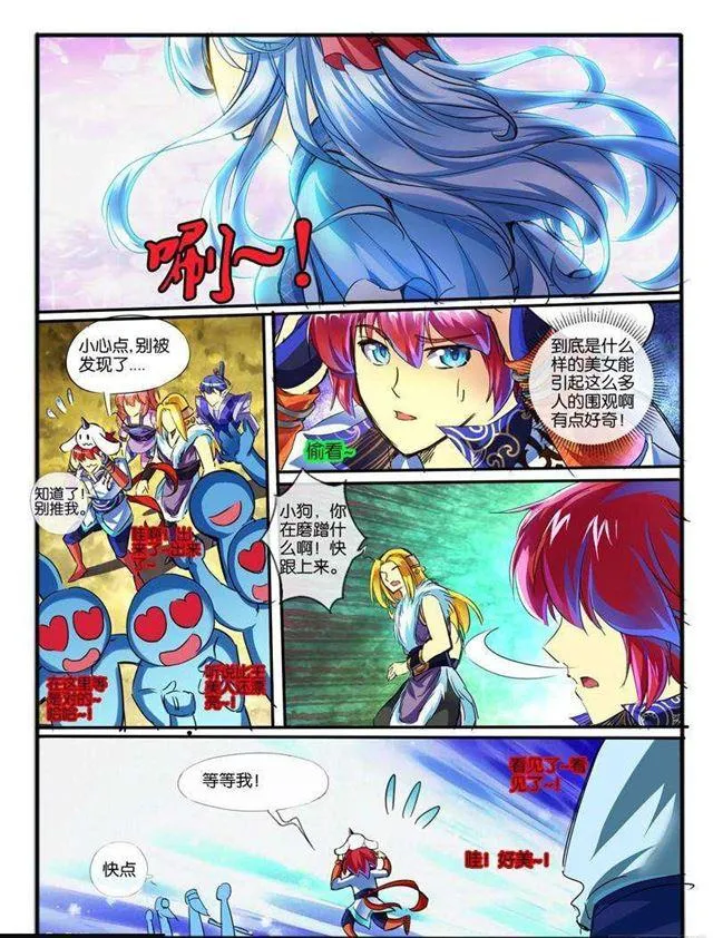 137.偶遇 第3页