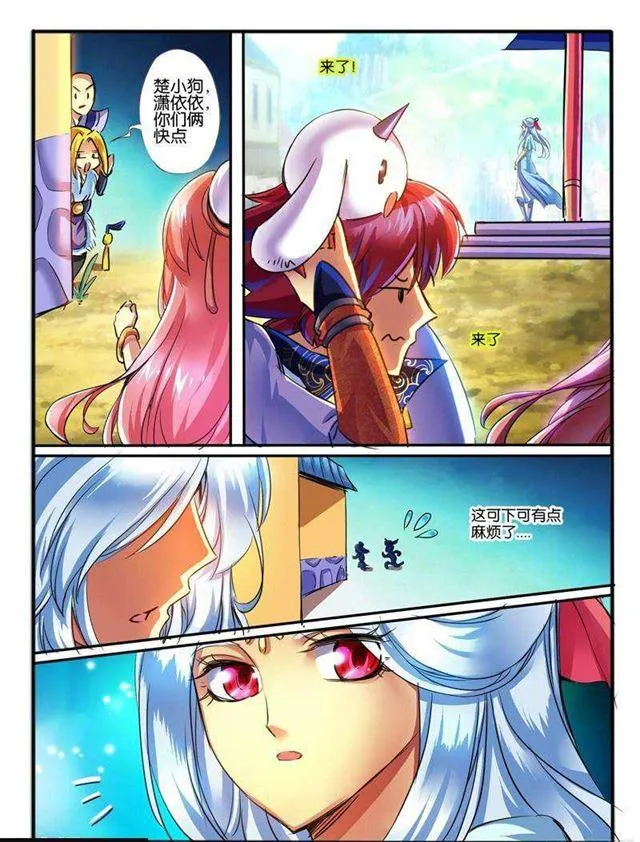 137.偶遇 第6页