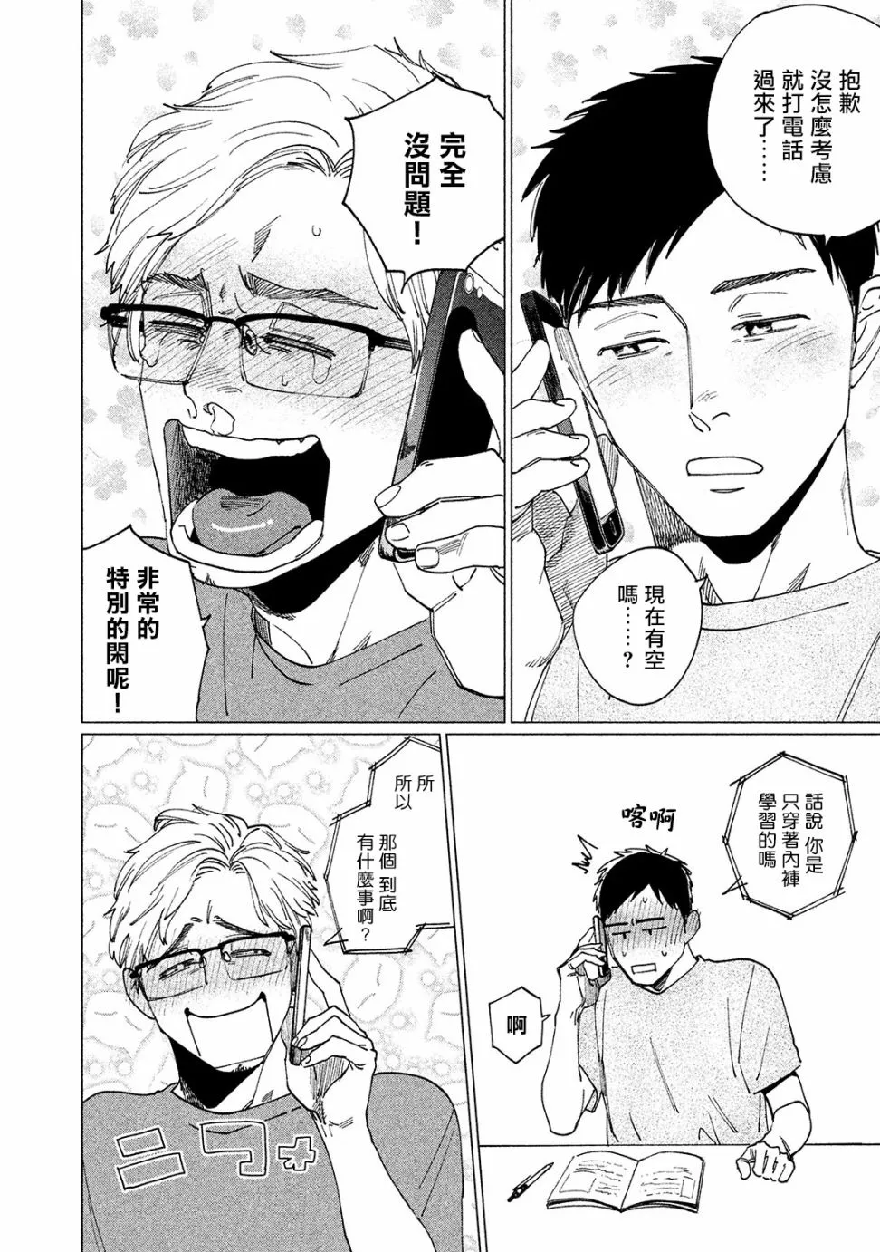 第4话 第4页