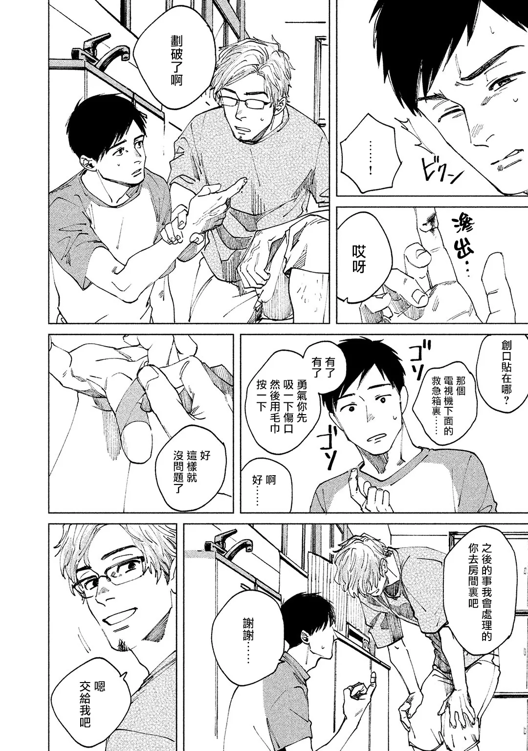 第3话 第18页