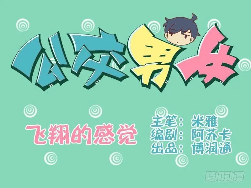 012飞翔的感觉 第1页