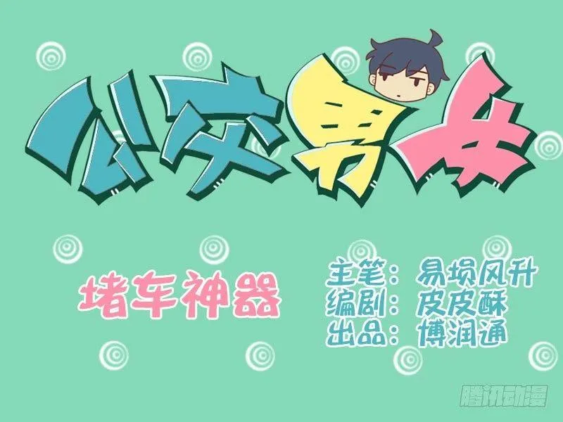 017堵车神器 第1页