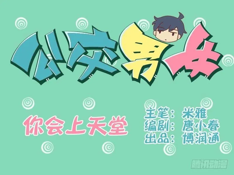 029你会上天堂的 第1页