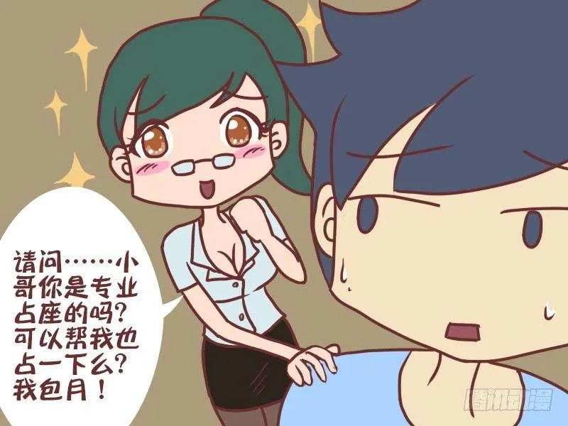 033职业占座 第5页