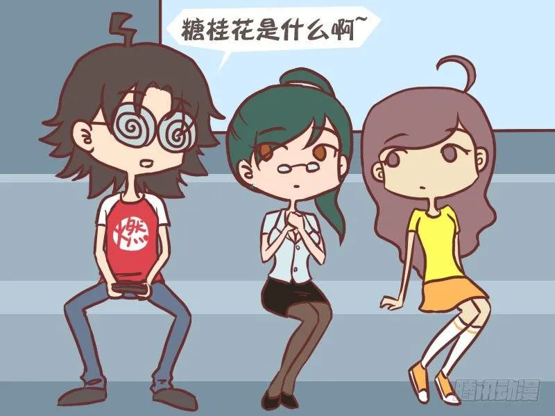 036桂花糖 第4页