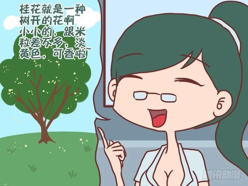 036桂花糖 第5页