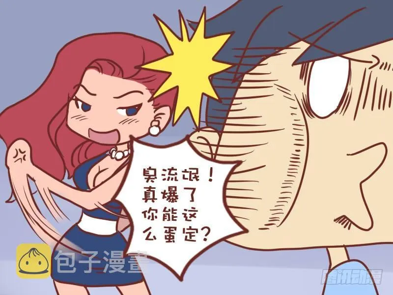 043蛋碎 第5页