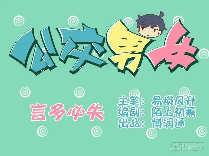048言多必失 第1页