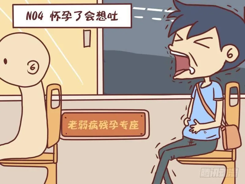 059坐公交车想吐的N种理由 第5页
