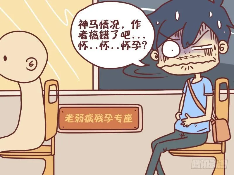 059坐公交车想吐的N种理由 第6页