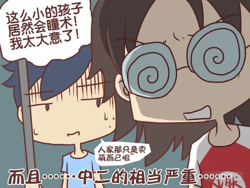 060瞳术 第7页