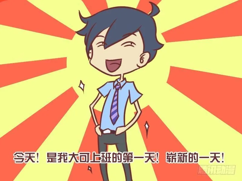 069上班第一件事 第3页