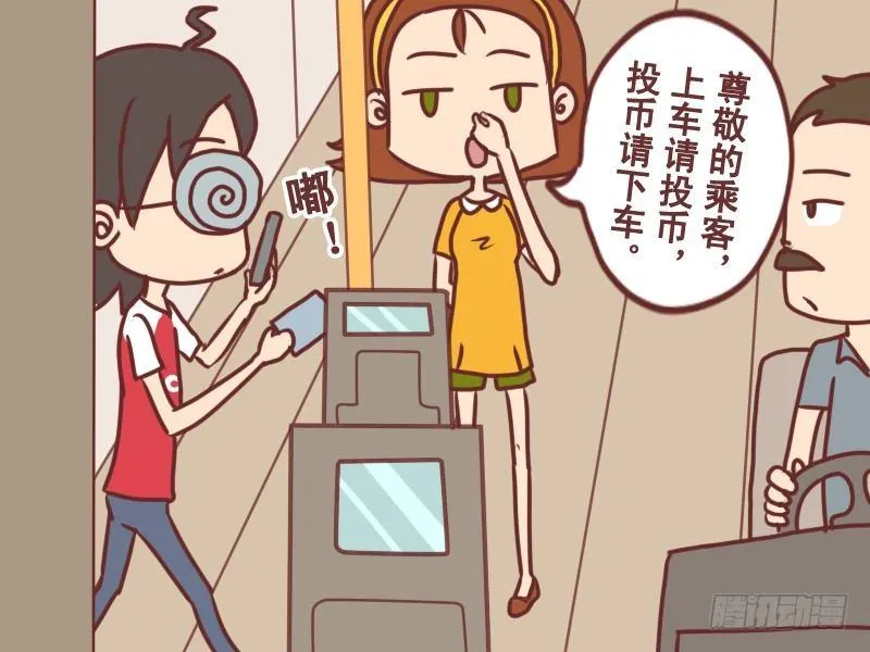 071投币后请下车 第4页