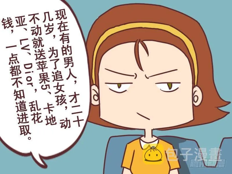 073不进取的男人 第4页