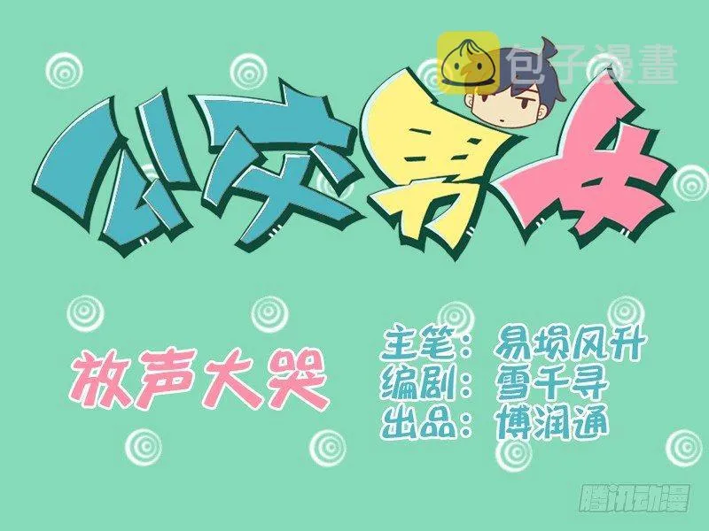 078放声大哭 第1页