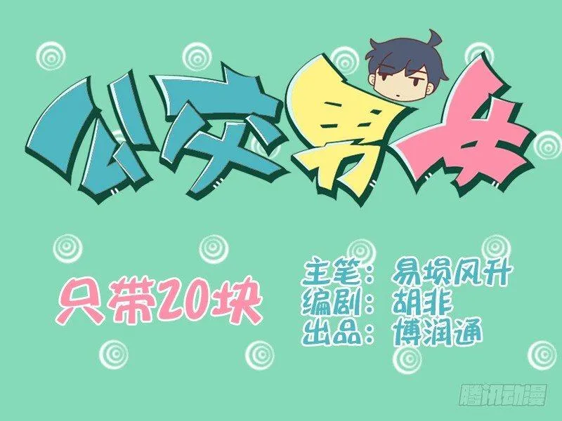 084只带20块 第1页