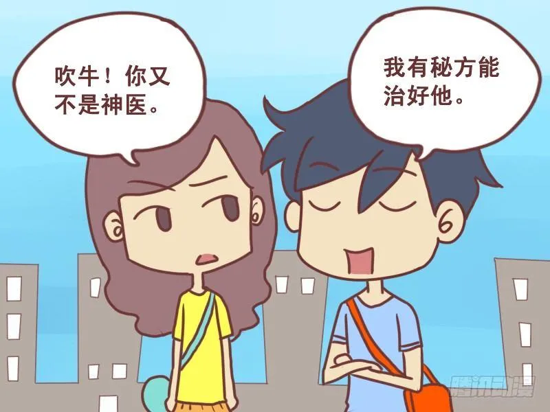 092医治乞丐 第3页