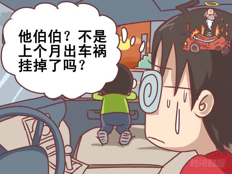 098伯伯 第3页