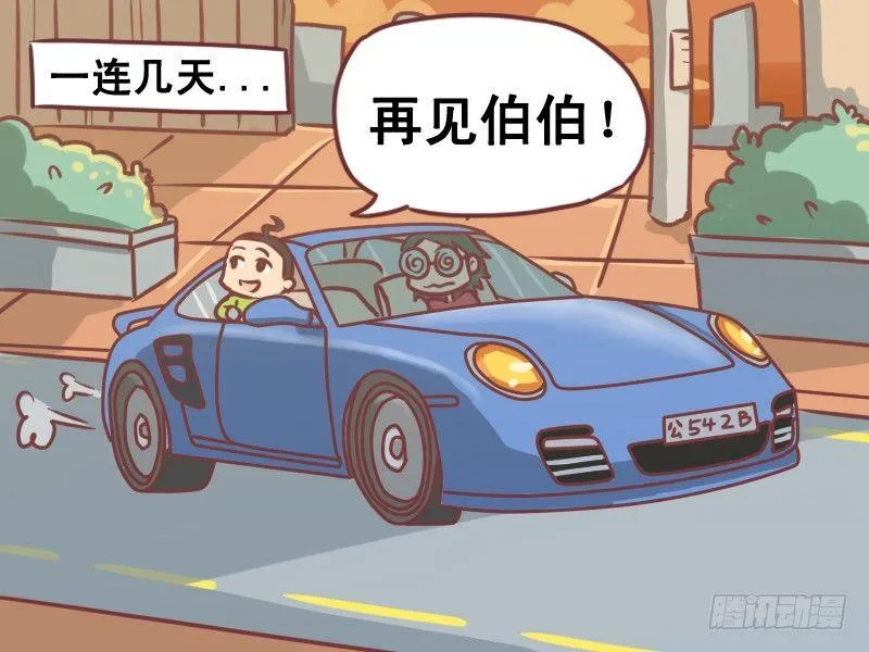 098伯伯 第4页