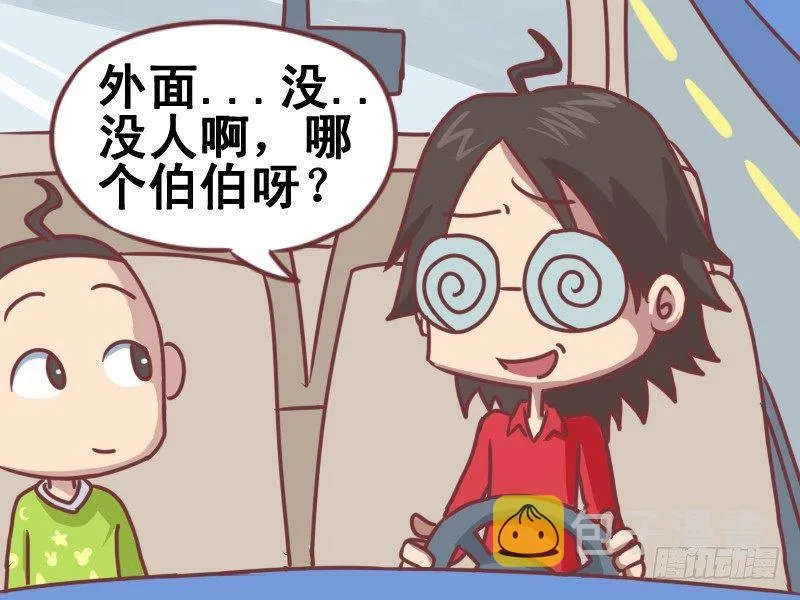 098伯伯 第5页