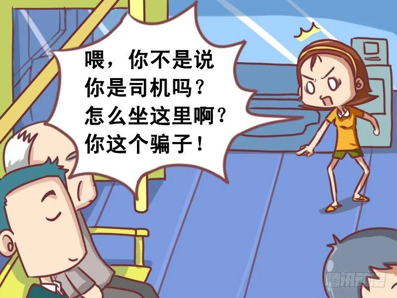 099我是司机 第6页