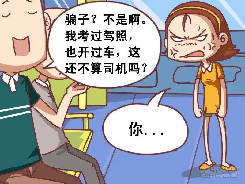 099我是司机 第7页