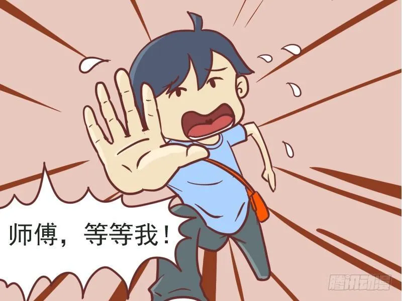 102师傅，等等我 第3页