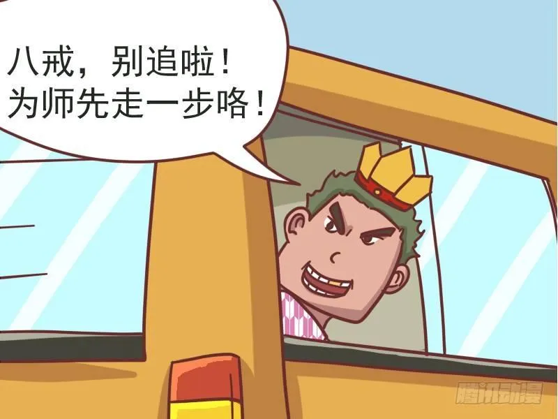 102师傅，等等我 第4页