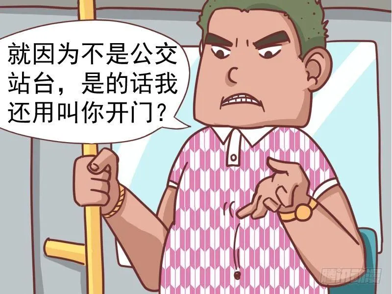 104就因为不是公交站台 第5页