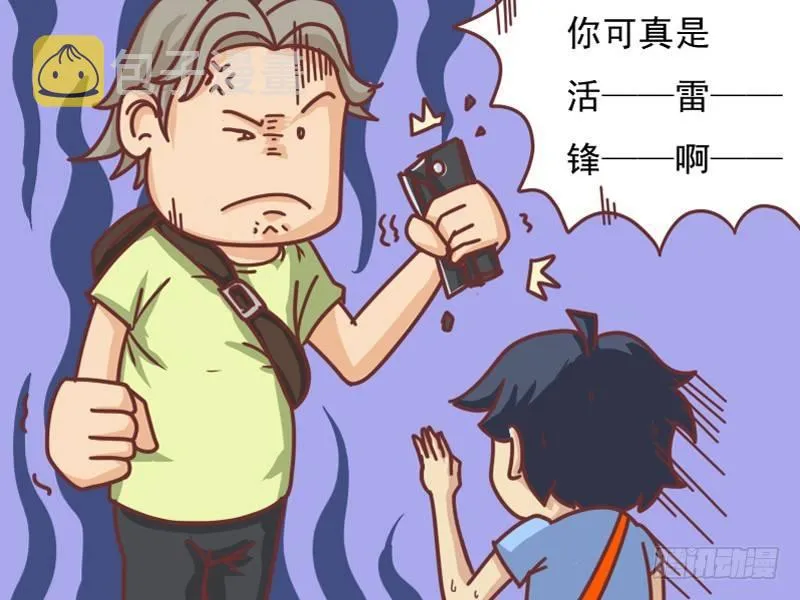 107 活雷锋 第6页