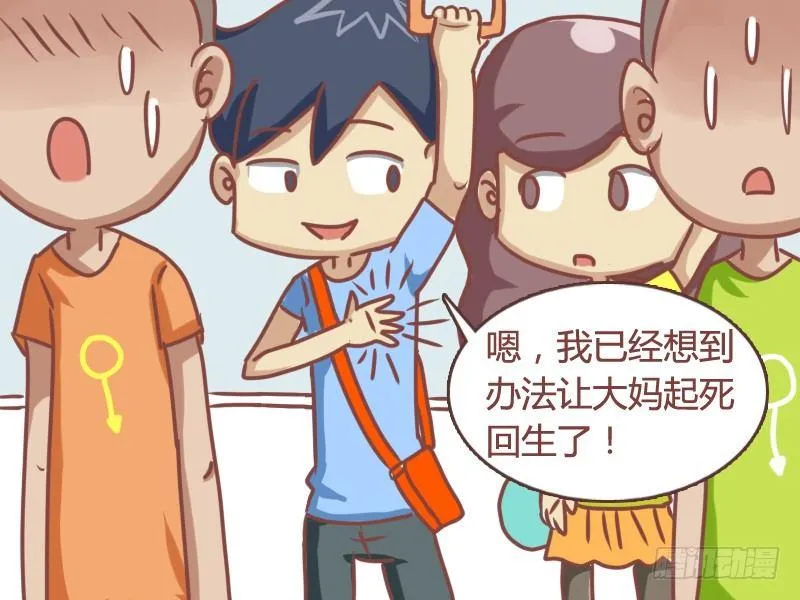 108 起死回生 第7页