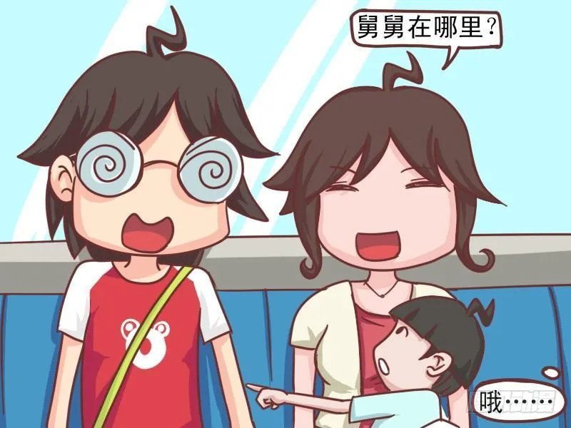 109 舅妈在哪里？ 第3页